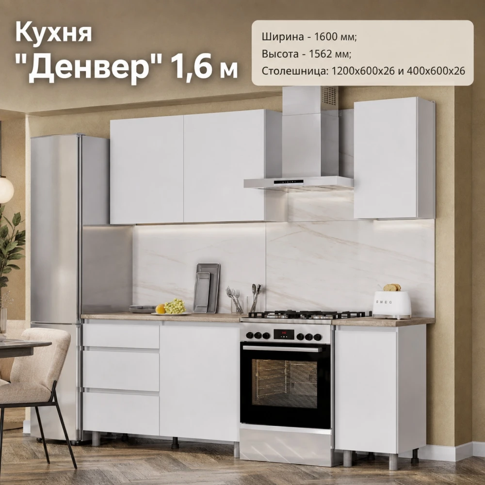 Кухня "Денвер" 1,6 м Белый текстурный/Дуб сонома